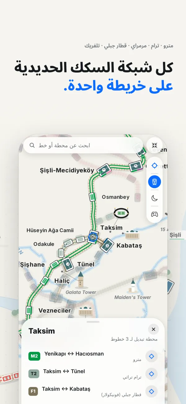 شاشة التطبيق: خريطة سكك إسطنبول مع لوحة محطة تقسيم وخطوطها المتصلة
