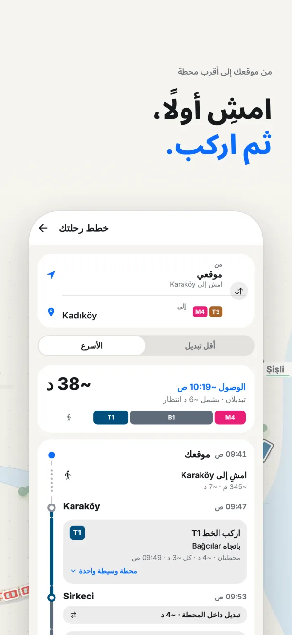 مسار يبدأ من الموقع الحالي: مشيًا إلى كاراكوي ثم الترام ومرمراي والمترو إلى قاضي كوي
