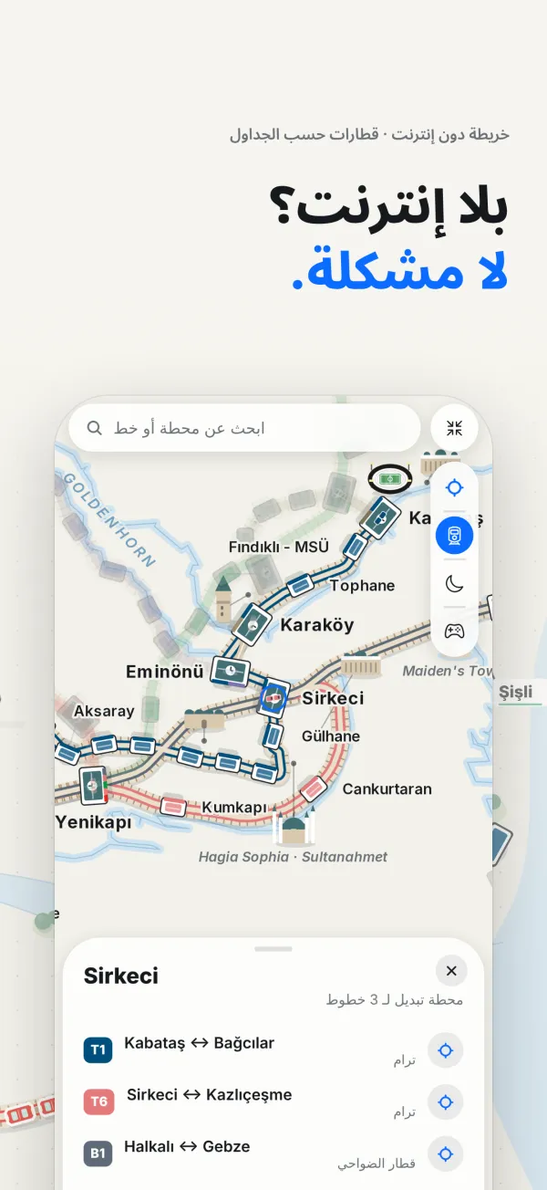خريطة دون إنترنت مع قطارات تتحرك وفق الجداول