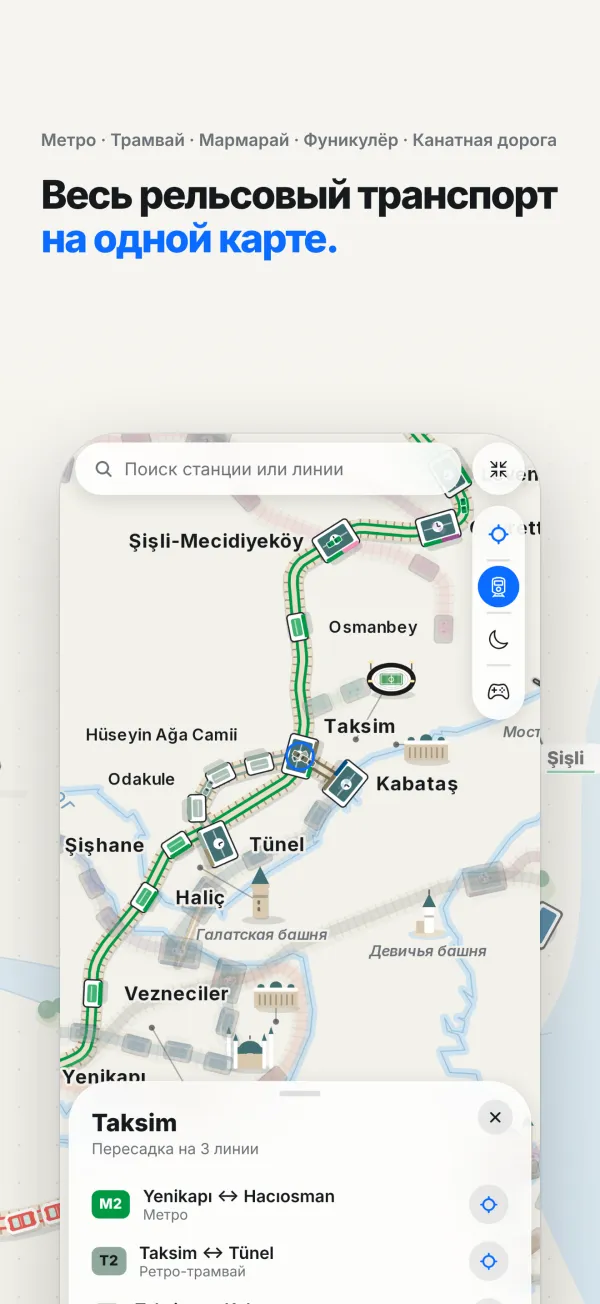 Экран приложения: карта рельсового транспорта Стамбула с панелью станции Таксим и её линиями