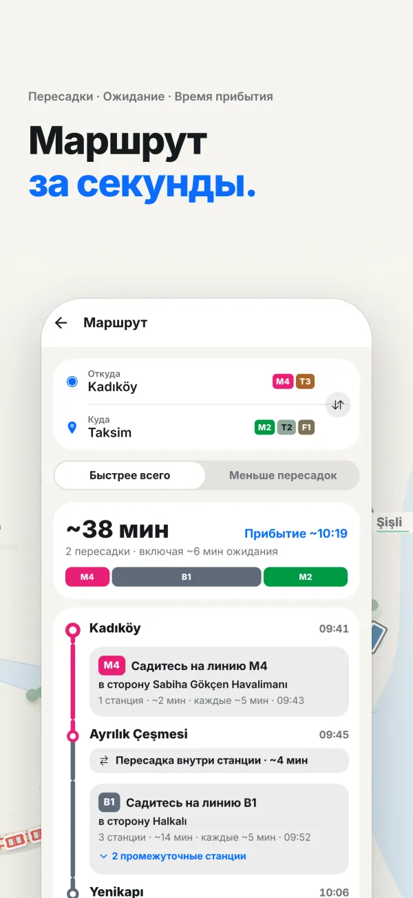 Экран приложения: маршрут с пешим участком, трамваем, Мармараем и метро и временем прибытия