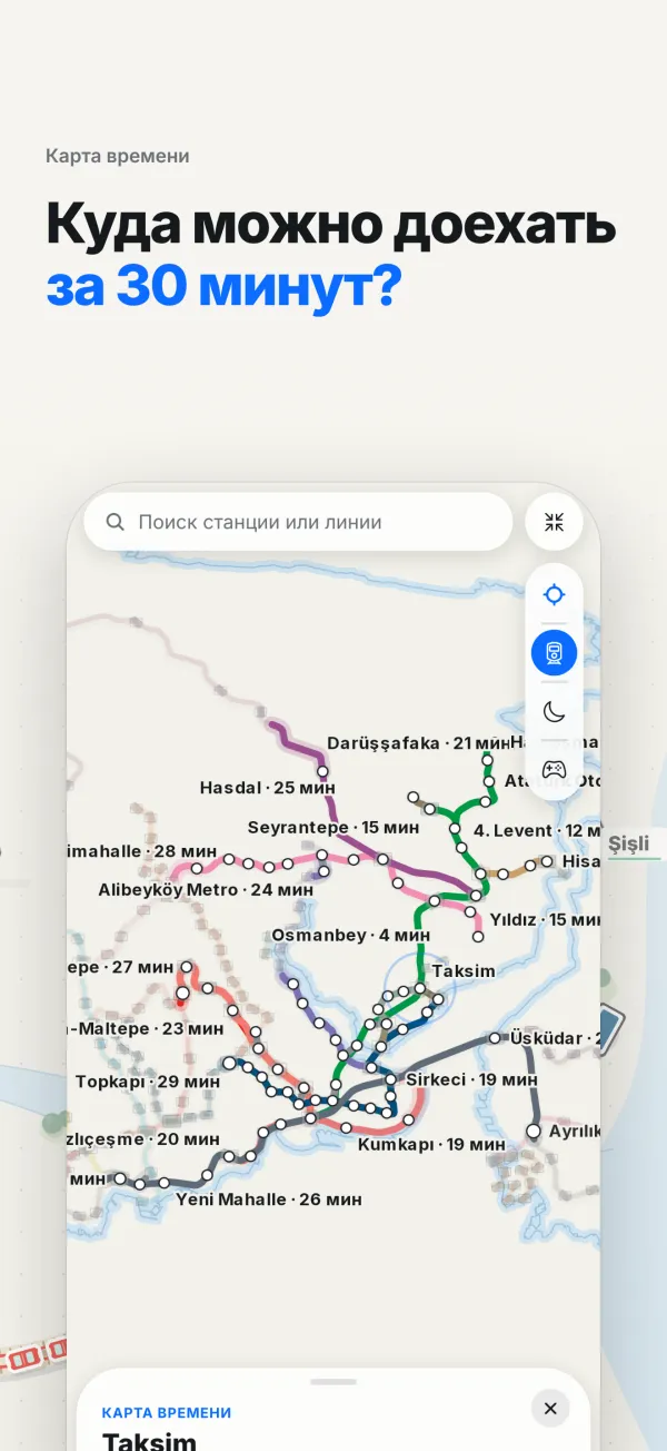 Карта времени: места, куда можно доехать от выбранной станции за несколько минут