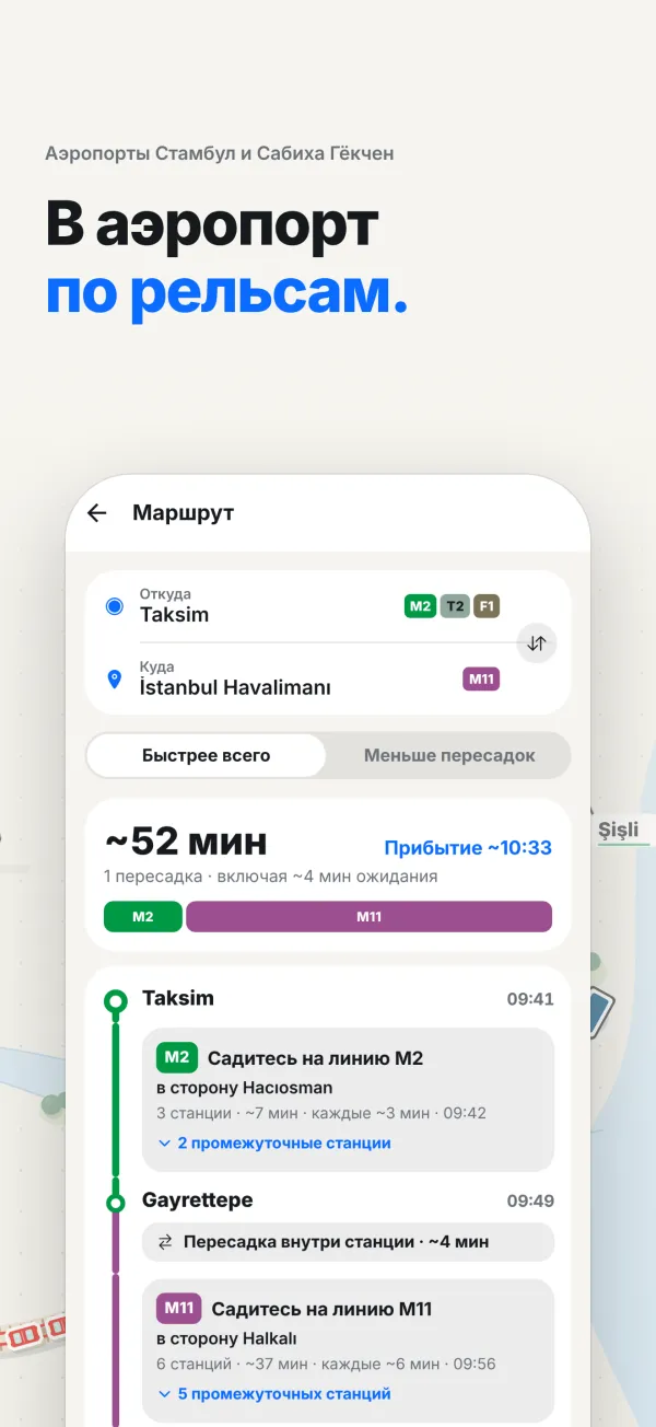 Маршрут в аэропорт с пересадками и временем в пути